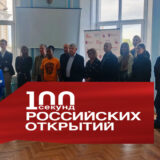 100 секунд мероприятие