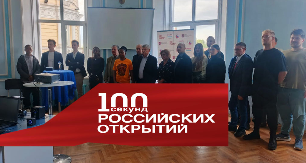 100 секунд мероприятие
